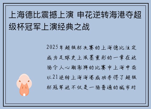 上海德比震撼上演 申花逆转海港夺超级杯冠军上演经典之战