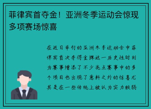 菲律宾首夺金！亚洲冬季运动会惊现多项赛场惊喜