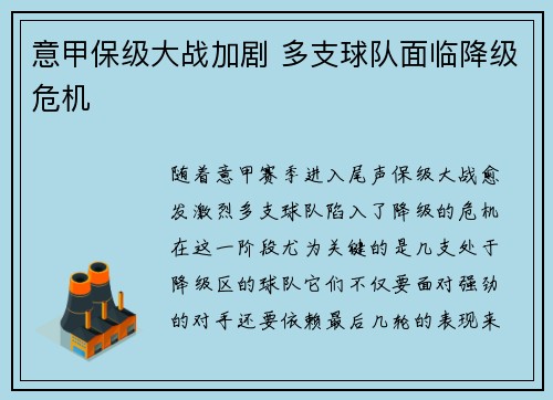 意甲保级大战加剧 多支球队面临降级危机