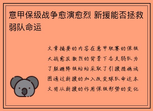 意甲保级战争愈演愈烈 新援能否拯救弱队命运