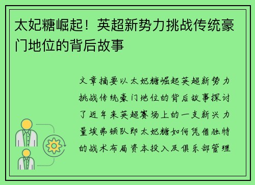 太妃糖崛起!英超新势力挑战传统豪门地位的背后故事 太妃糖崛起!英超新势力挑战传统豪门地位的背后故事